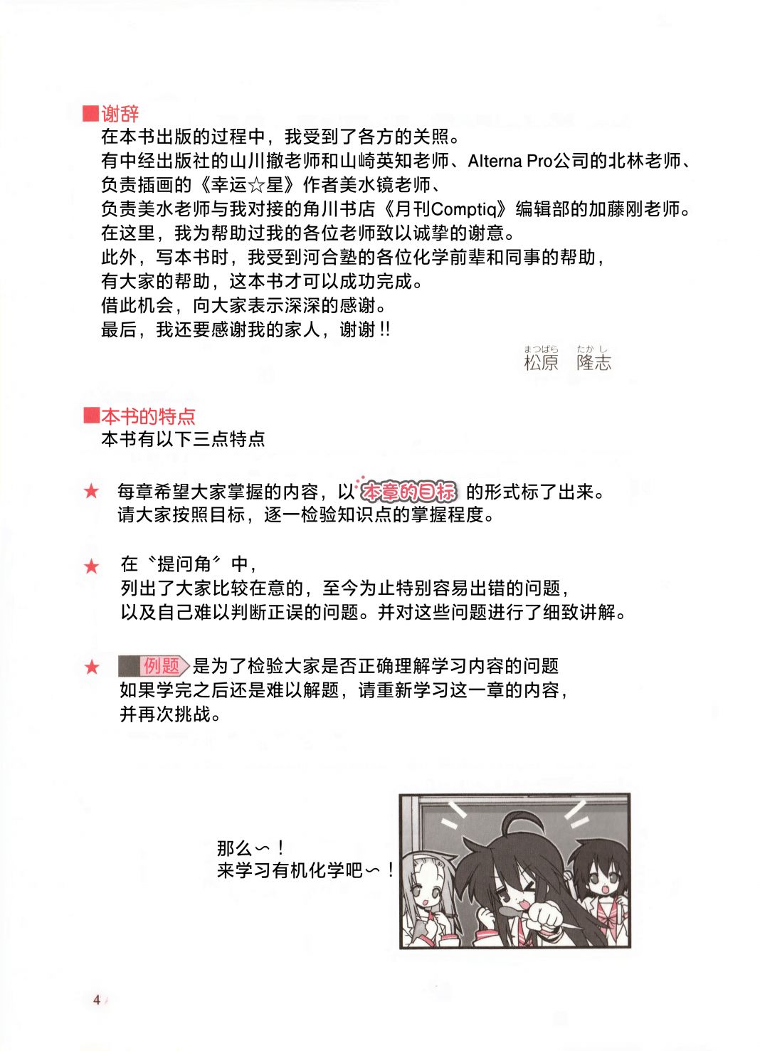 《与幸运星一起学化学 有机篇》漫画最新章节短篇免费下拉式在线观看章节第【10】张图片