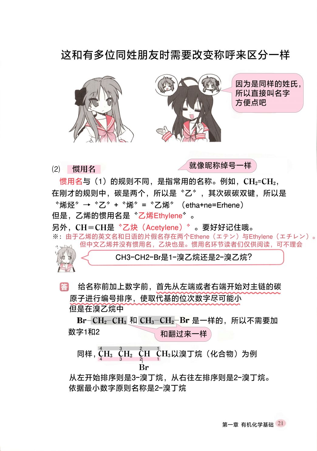 《与幸运星一起学化学 有机篇》漫画最新章节短篇免费下拉式在线观看章节第【27】张图片