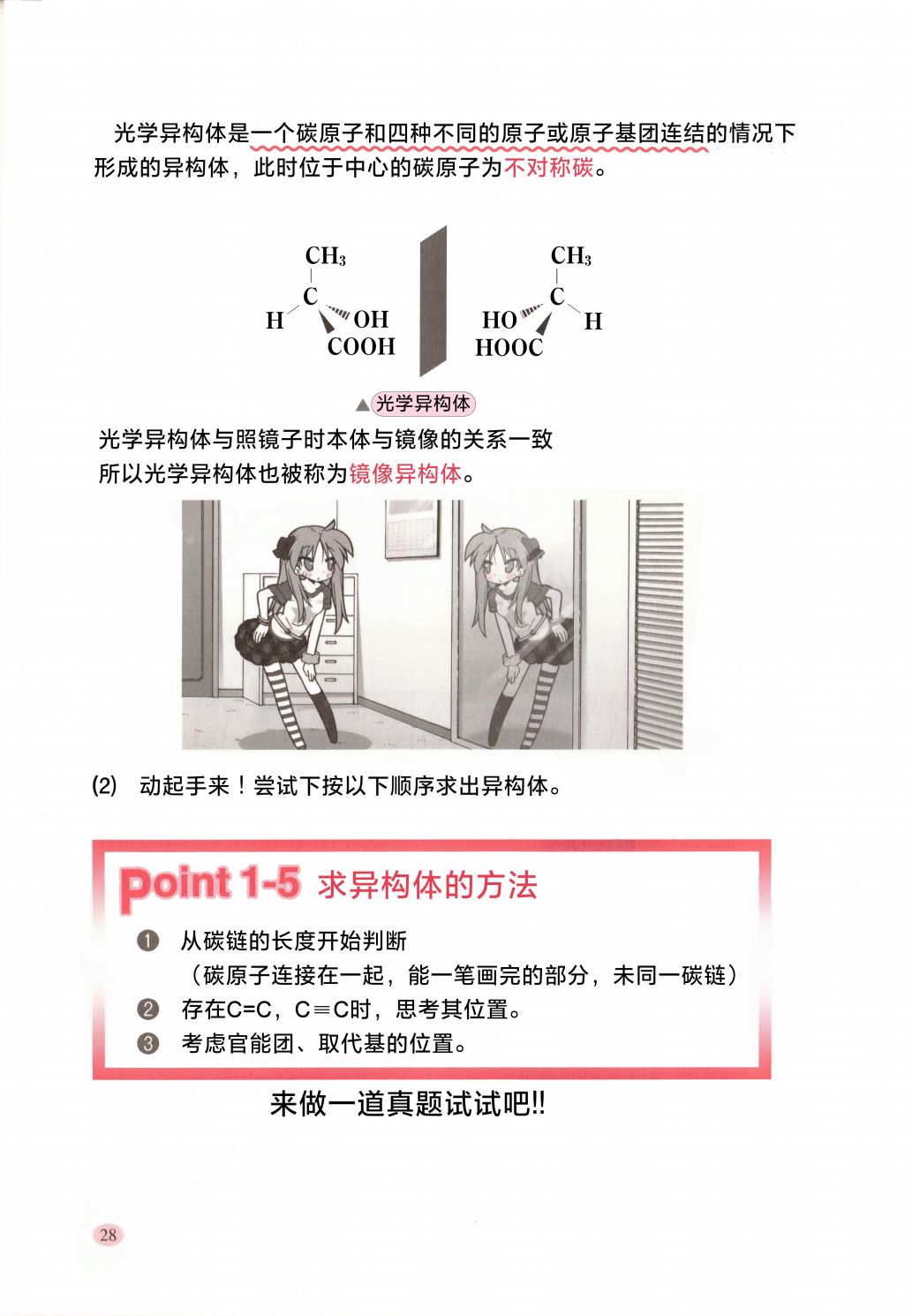 《与幸运星一起学化学 有机篇》漫画最新章节短篇免费下拉式在线观看章节第【34】张图片