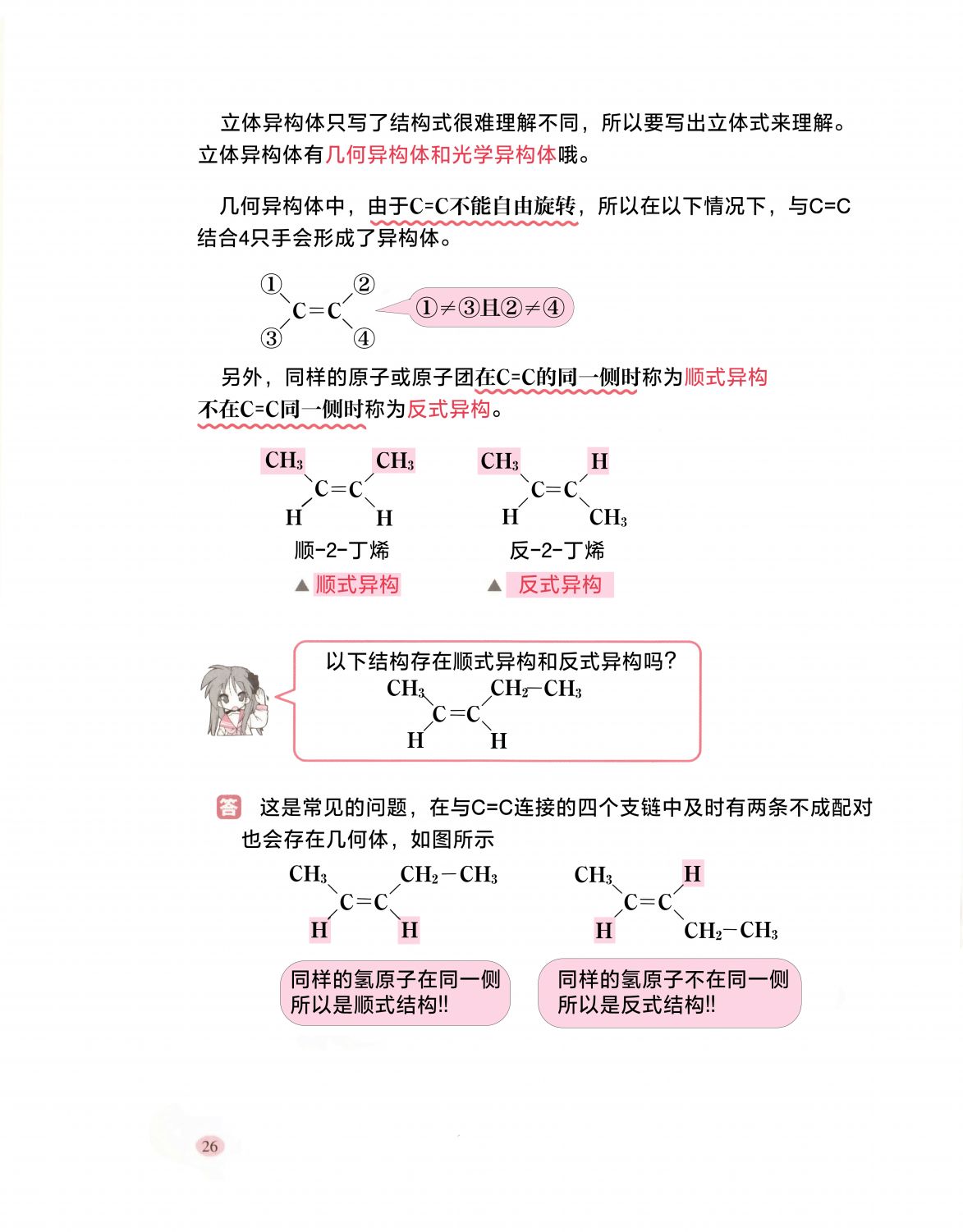 《与幸运星一起学化学 有机篇》漫画最新章节短篇免费下拉式在线观看章节第【32】张图片