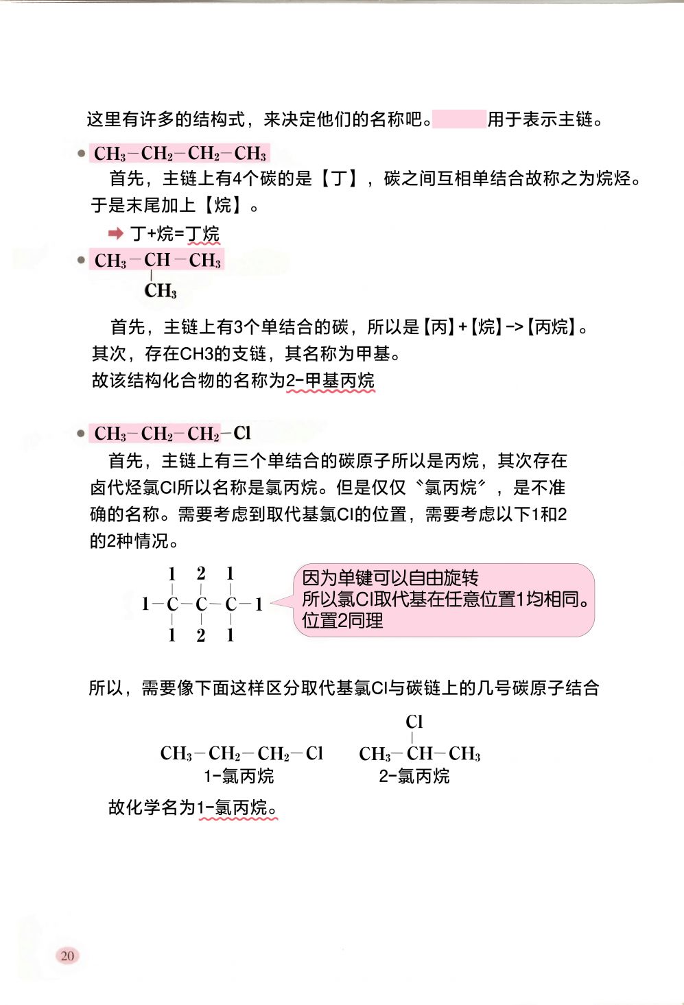 《与幸运星一起学化学 有机篇》漫画最新章节短篇免费下拉式在线观看章节第【26】张图片