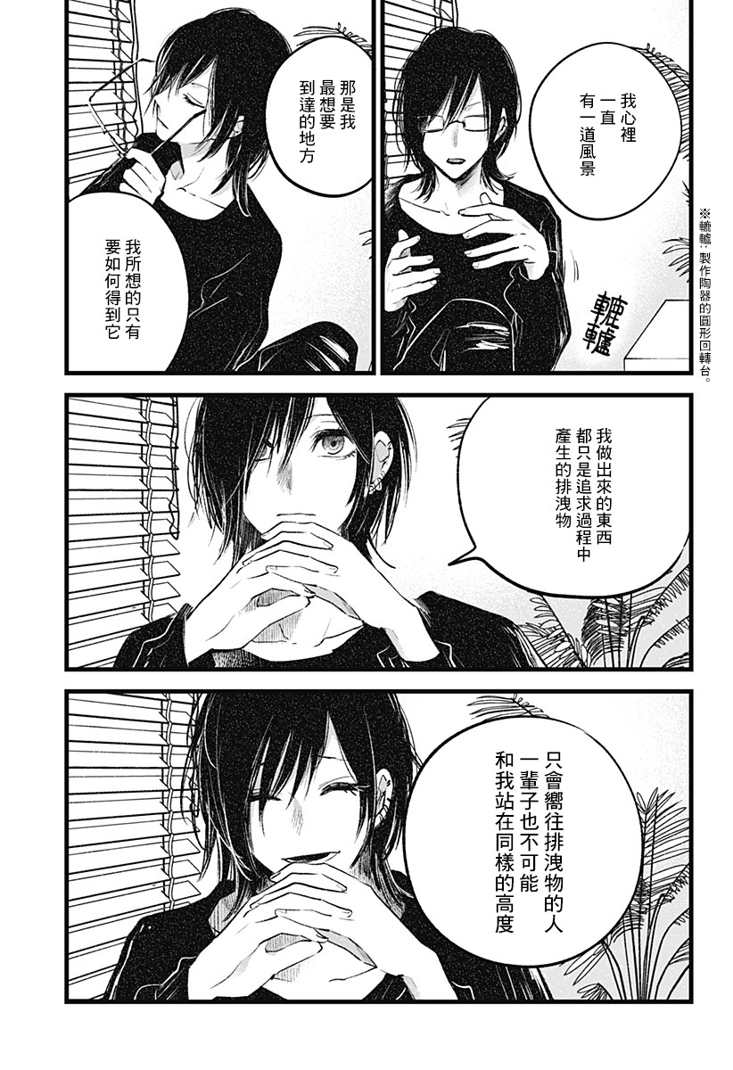 《我想成为狼》漫画最新章节短篇免费下拉式在线观看章节第【27】张图片