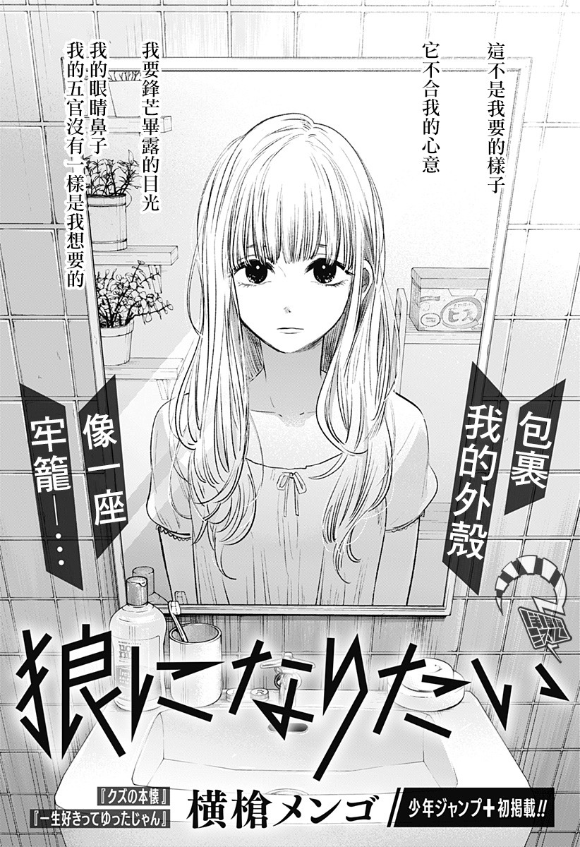 《我想成为狼》漫画最新章节短篇免费下拉式在线观看章节第【1】张图片