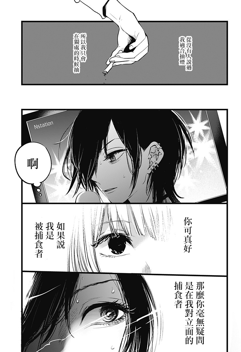 《我想成为狼》漫画最新章节短篇免费下拉式在线观看章节第【7】张图片