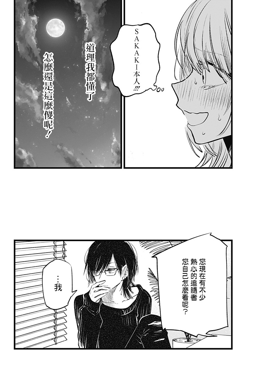 《我想成为狼》漫画最新章节短篇免费下拉式在线观看章节第【26】张图片