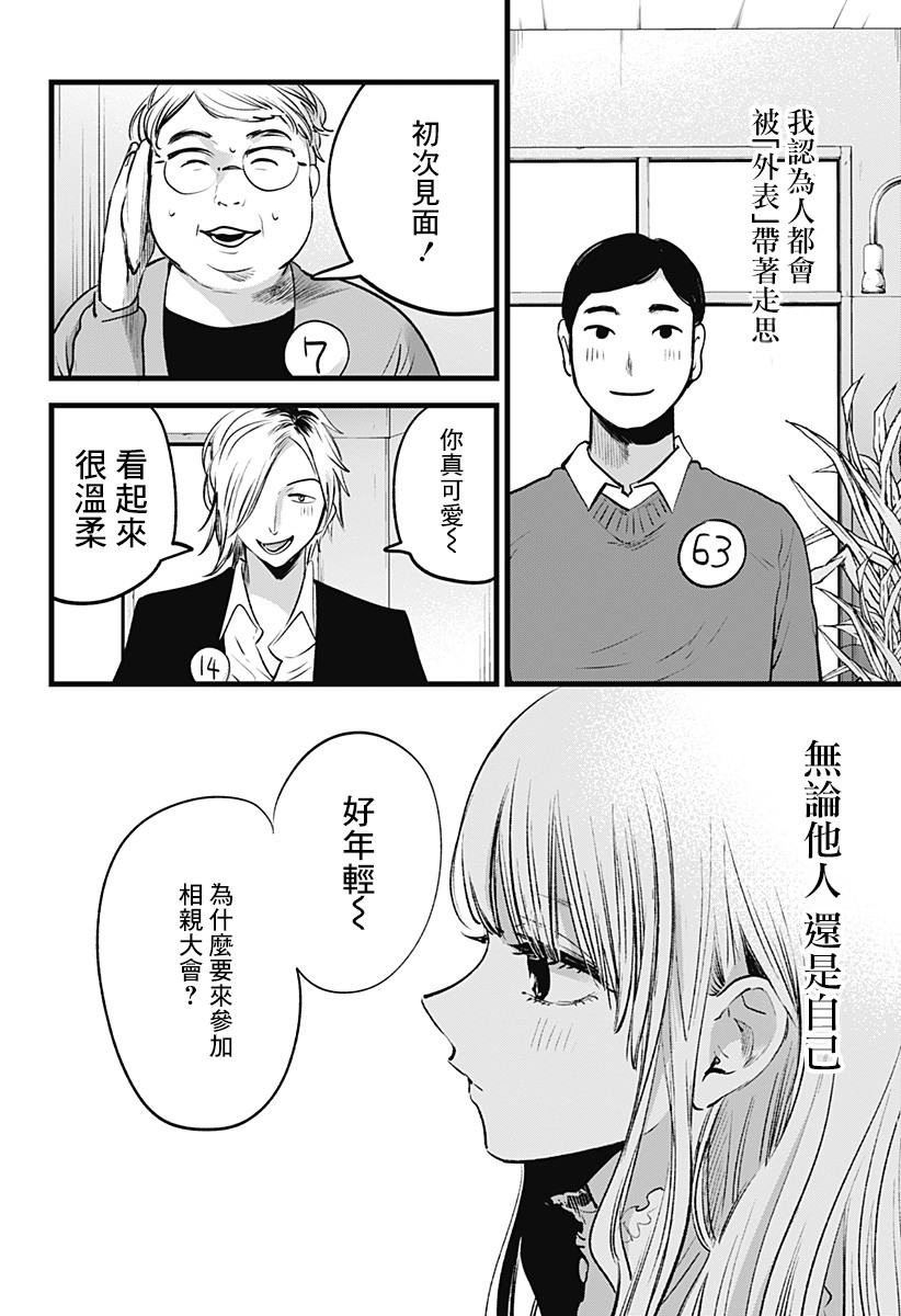 《我想成为狼》漫画最新章节短篇免费下拉式在线观看章节第【2】张图片