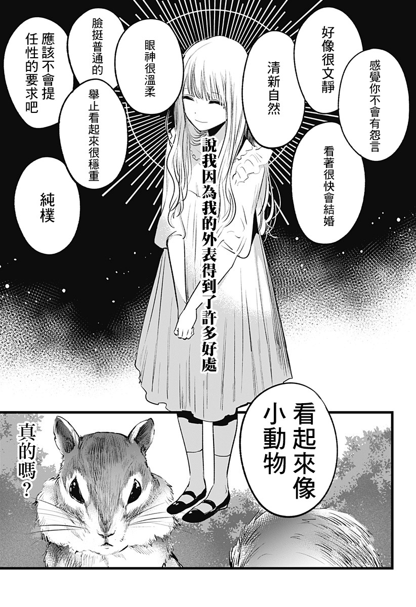 《我想成为狼》漫画最新章节短篇免费下拉式在线观看章节第【5】张图片