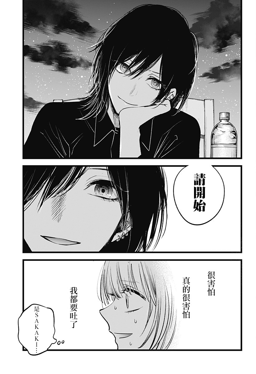 《我想成为狼》漫画最新章节短篇免费下拉式在线观看章节第【25】张图片