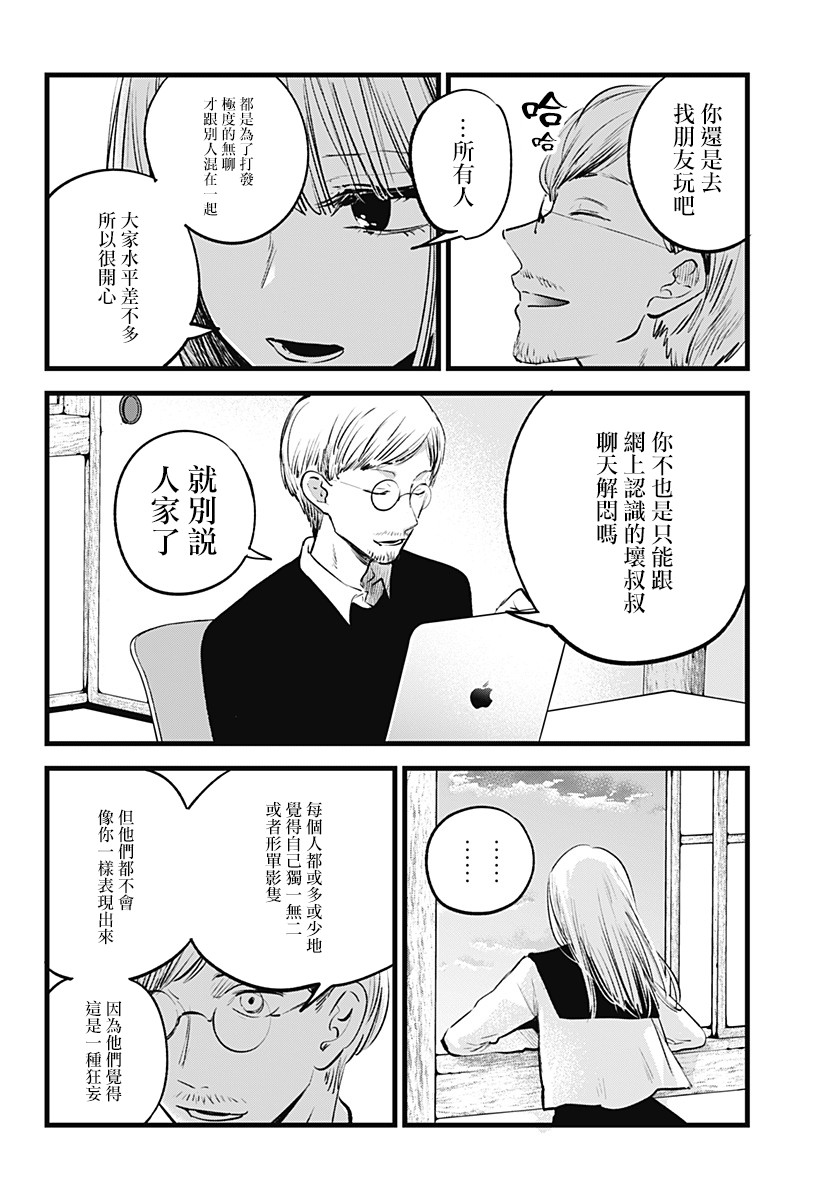 《我想成为狼》漫画最新章节短篇免费下拉式在线观看章节第【10】张图片