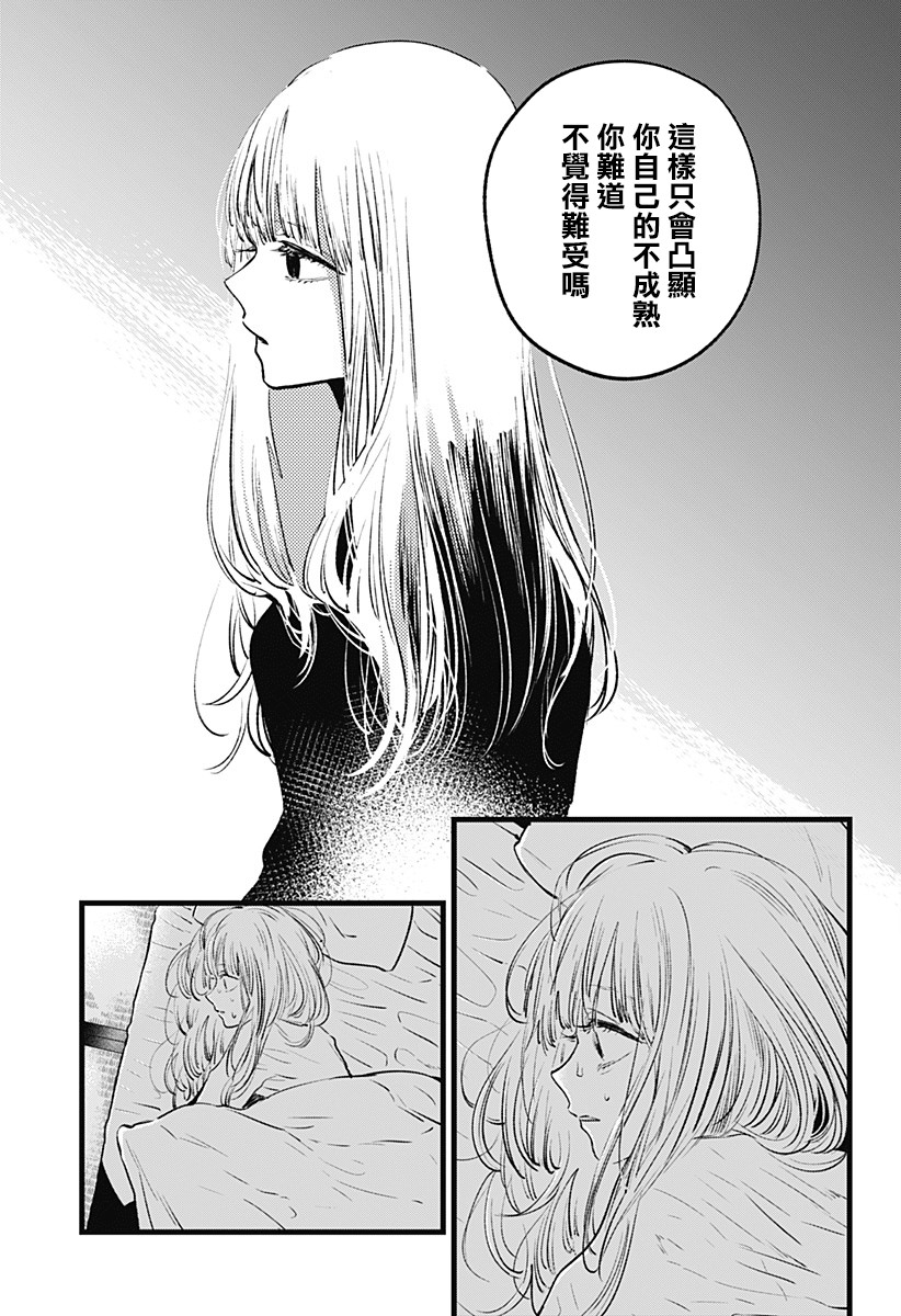 《我想成为狼》漫画最新章节短篇免费下拉式在线观看章节第【17】张图片