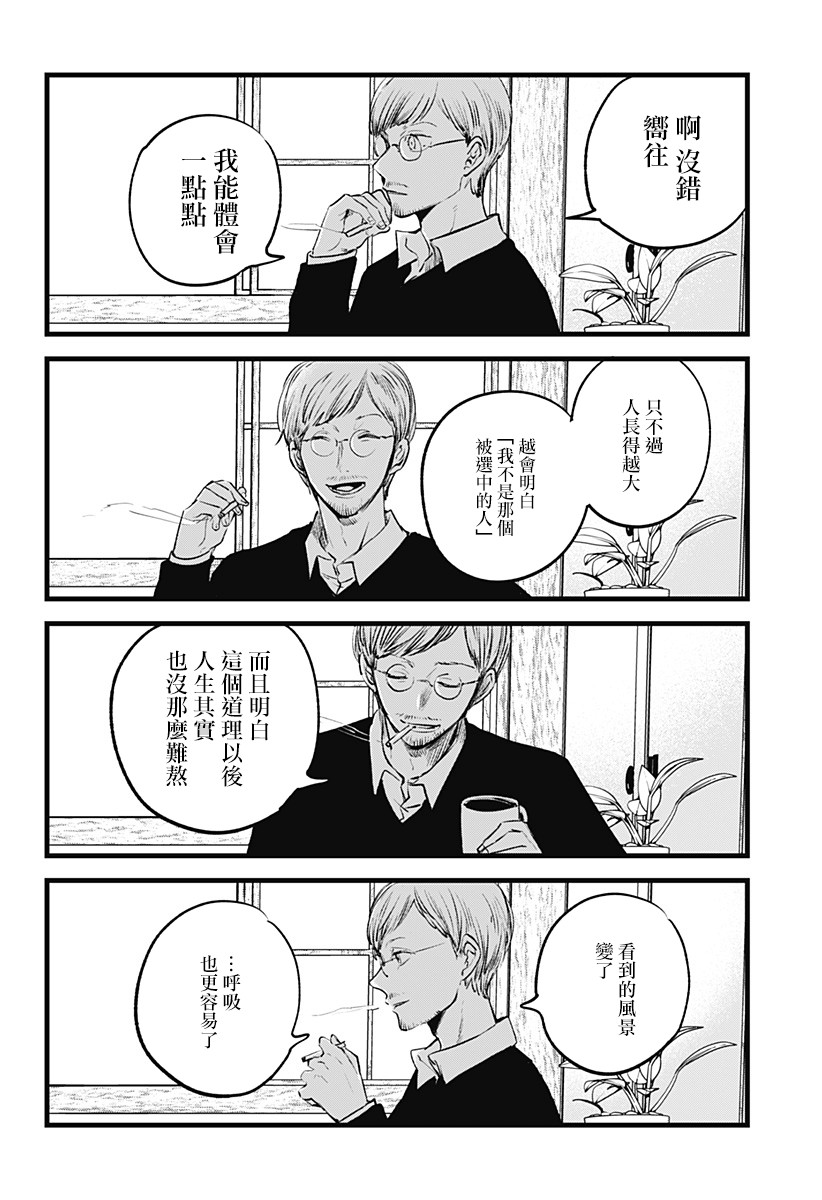 《我想成为狼》漫画最新章节短篇免费下拉式在线观看章节第【22】张图片