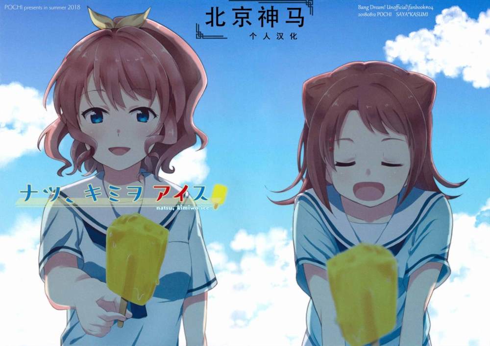 《Summer, Ice Cream for You》漫画最新章节第1话免费下拉式在线观看章节第【1】张图片