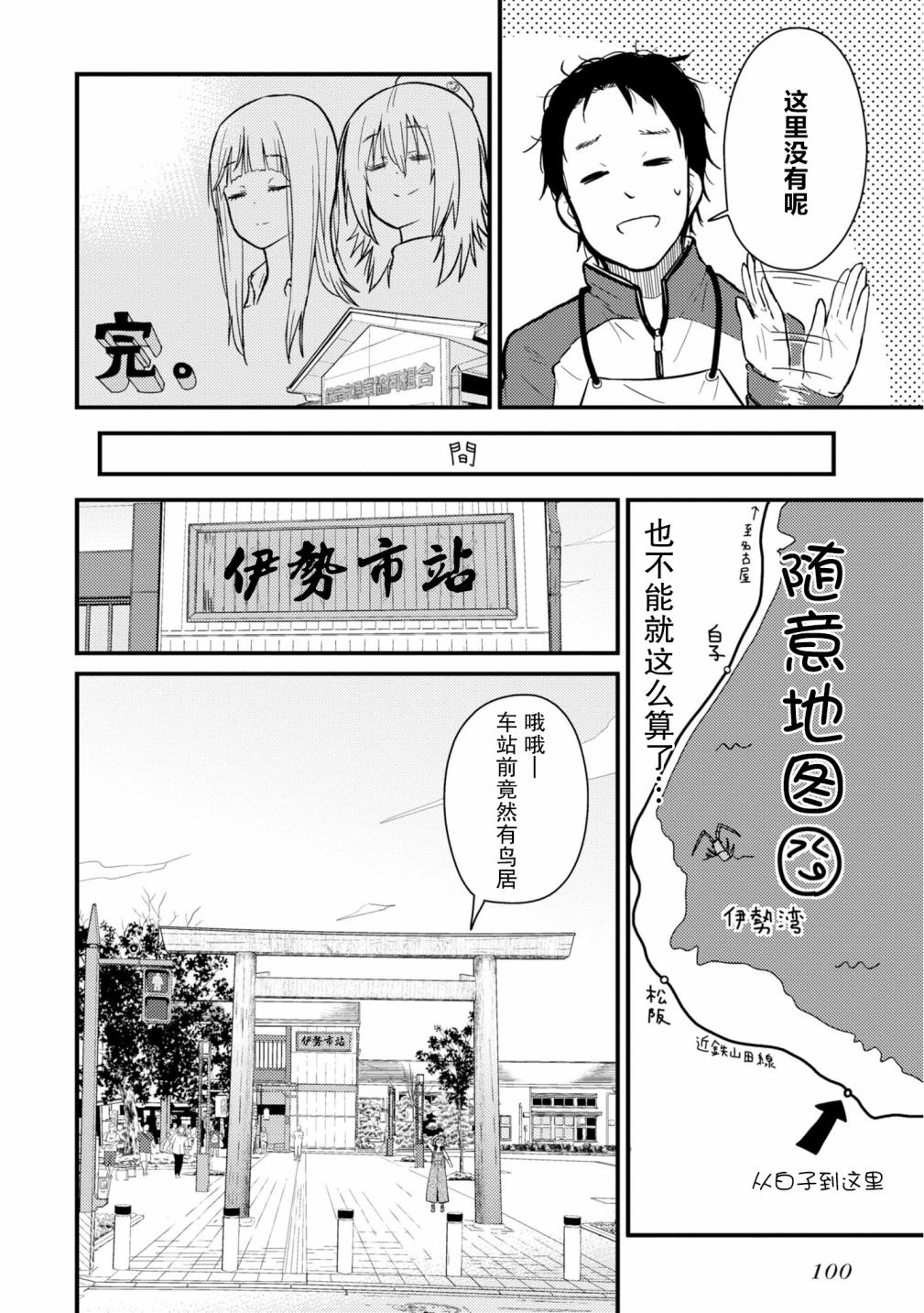 《杂旅》漫画最新章节第9话免费下拉式在线观看章节第【6】张图片