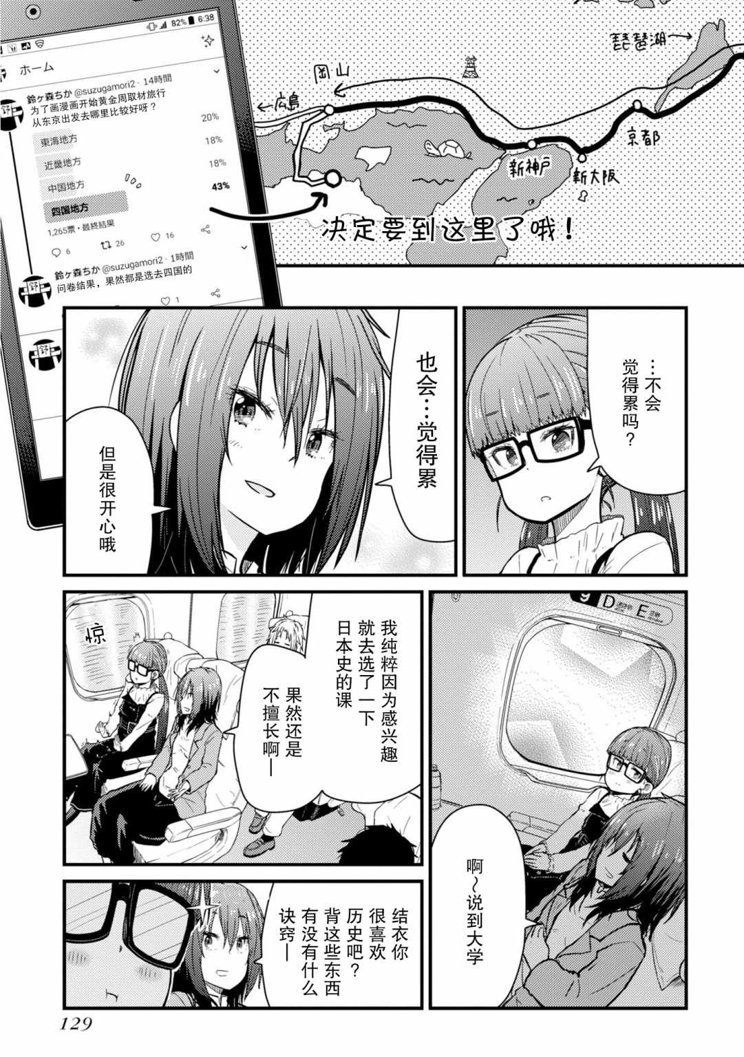 《杂旅》漫画最新章节第4话 就是一如既往的筋道免费下拉式在线观看章节第【9】张图片