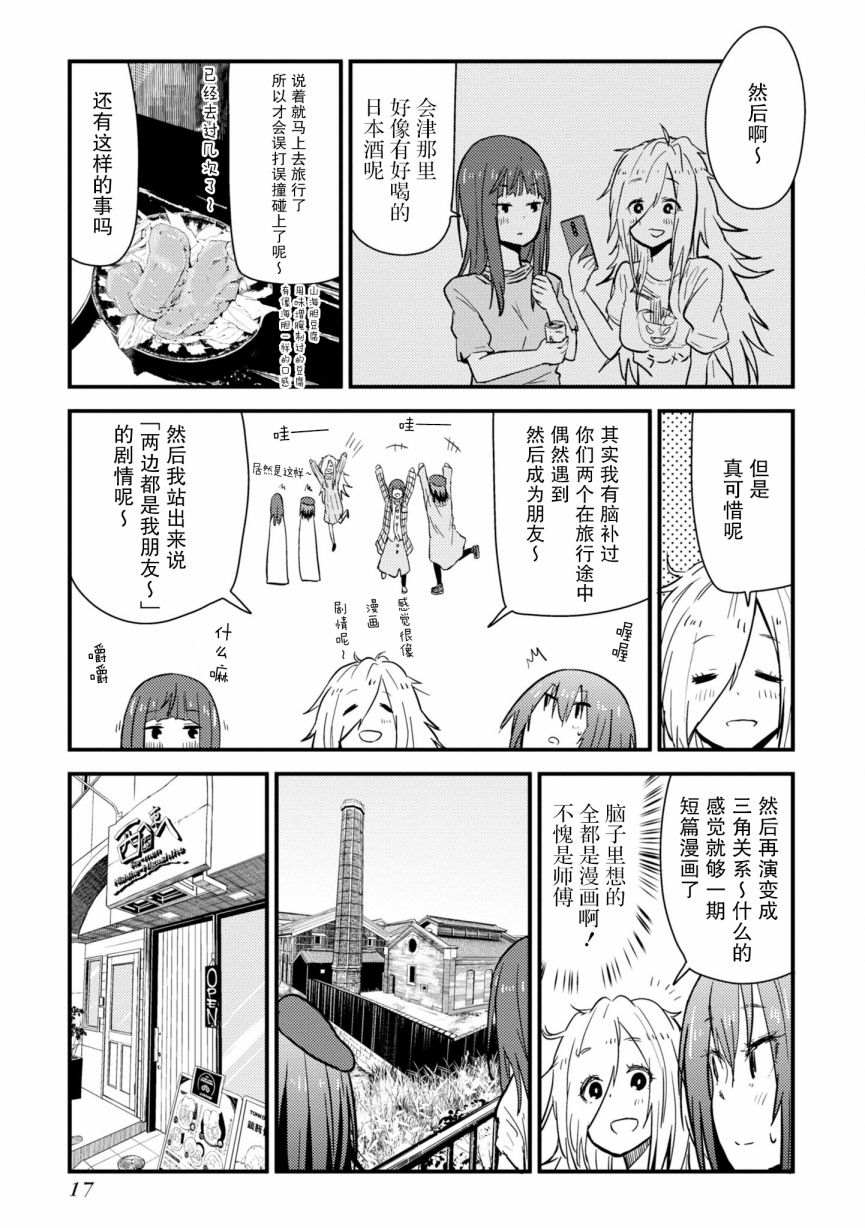 《杂旅》漫画最新章节第5话免费下拉式在线观看章节第【19】张图片