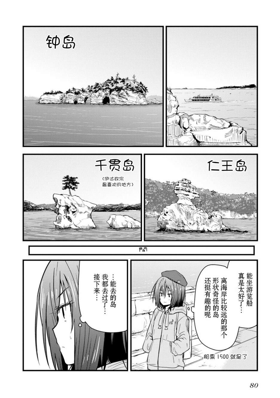 《杂旅》漫画最新章节第2话 不是徒有虚表的门面免费下拉式在线观看章节第【28】张图片