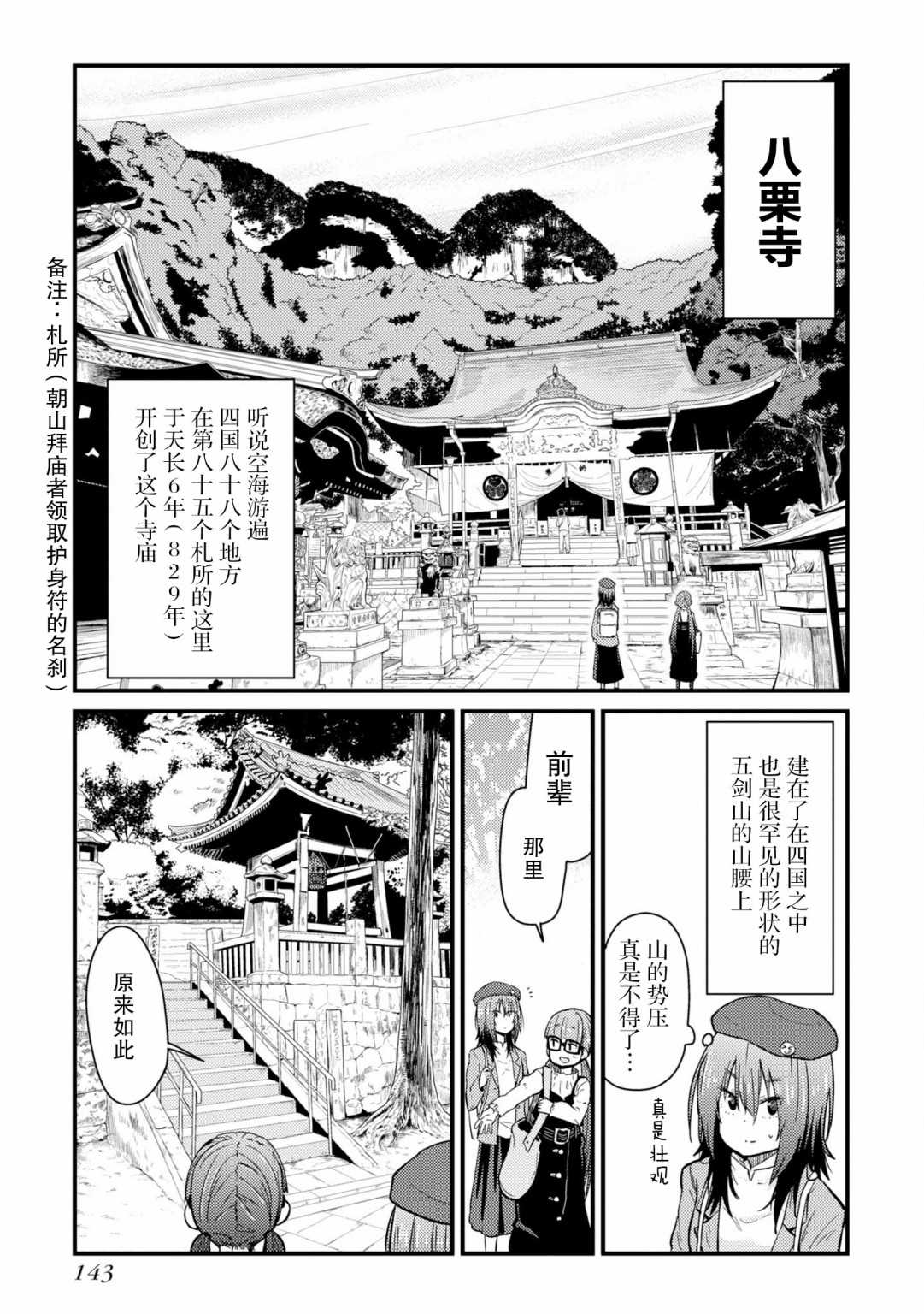 《杂旅》漫画最新章节第4话 就是一如既往的筋道免费下拉式在线观看章节第【23】张图片