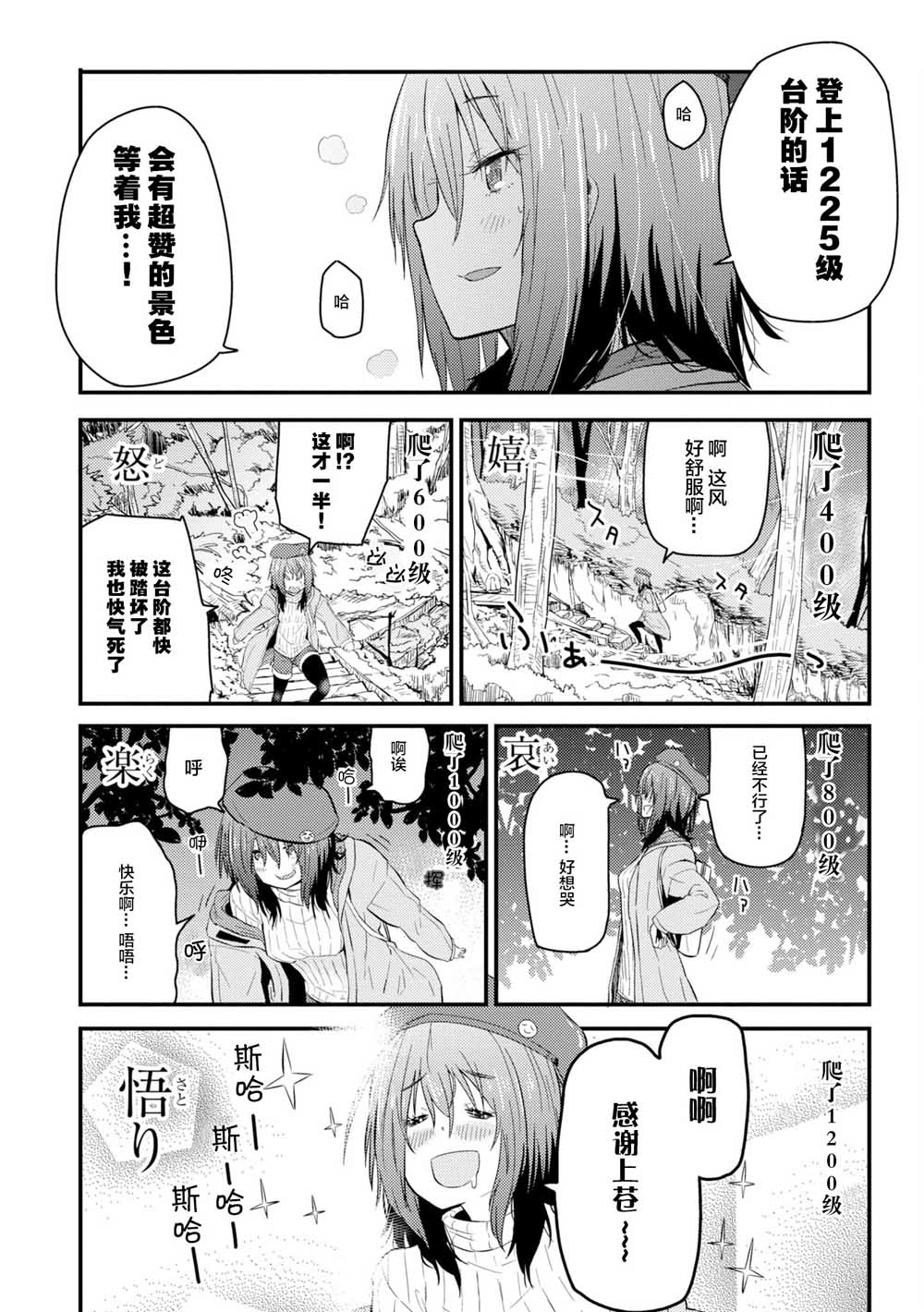 《杂旅》漫画最新章节第1话 万恶之源的1225阶免费下拉式在线观看章节第【46】张图片