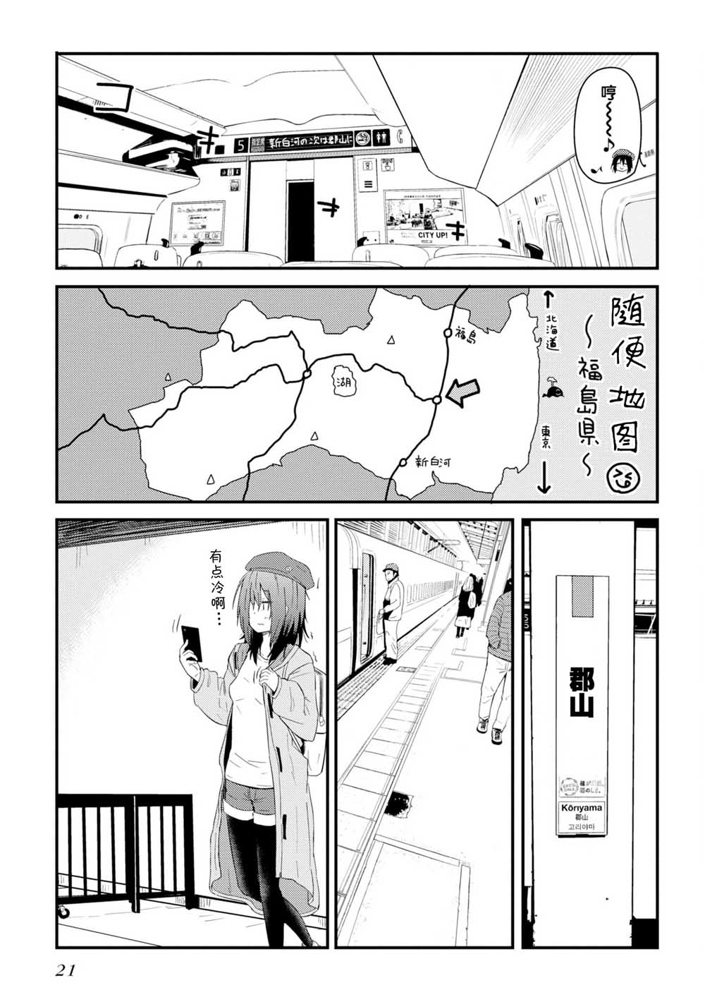 《杂旅》漫画最新章节第1话 万恶之源的1225阶免费下拉式在线观看章节第【23】张图片