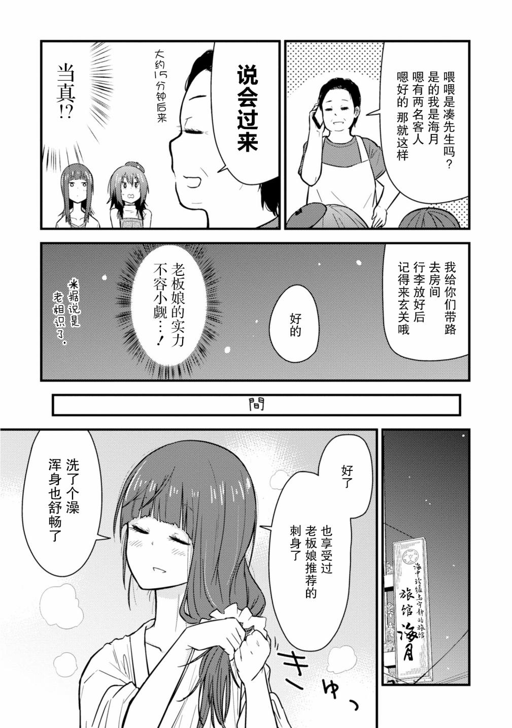 《杂旅》漫画最新章节第9话免费下拉式在线观看章节第【19】张图片