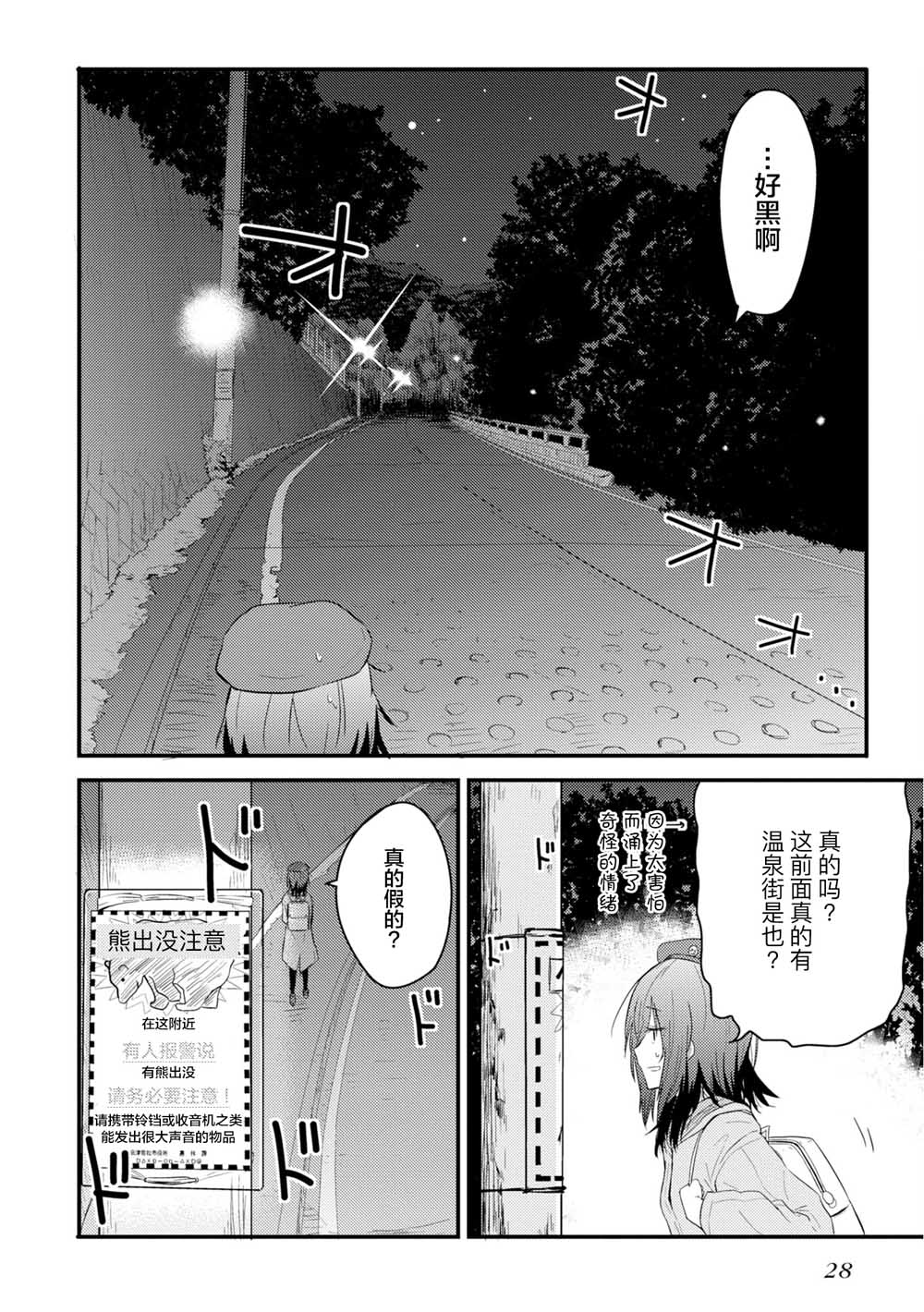 《杂旅》漫画最新章节第1话 万恶之源的1225阶免费下拉式在线观看章节第【30】张图片