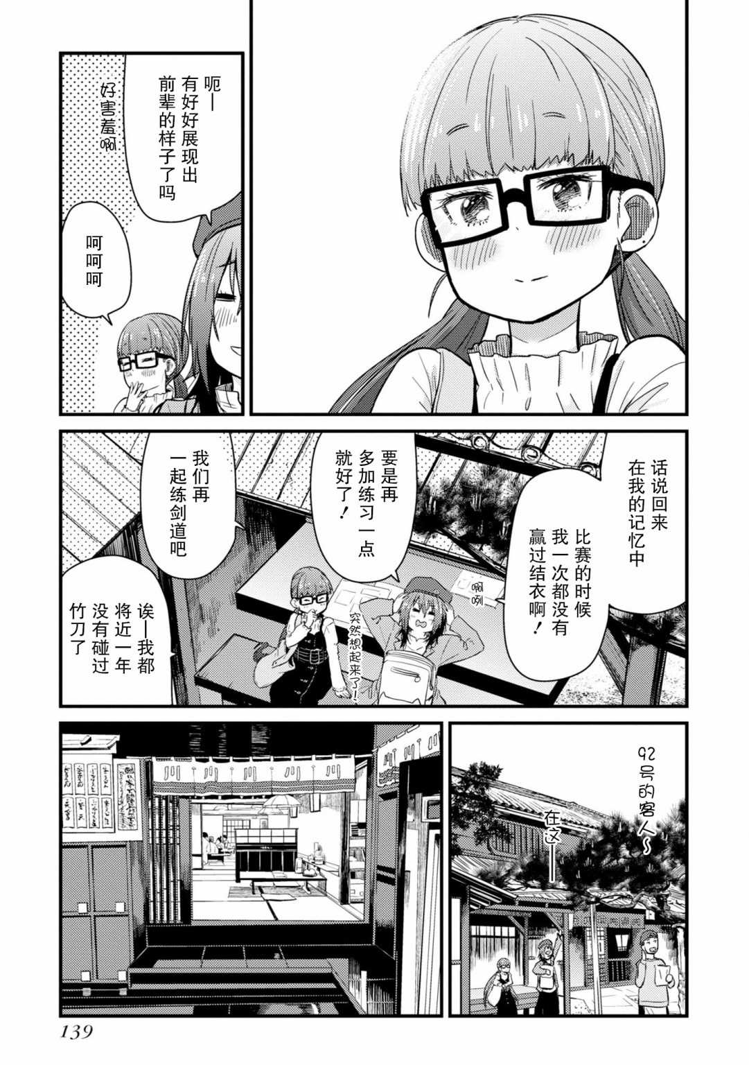 《杂旅》漫画最新章节第4话 就是一如既往的筋道免费下拉式在线观看章节第【19】张图片