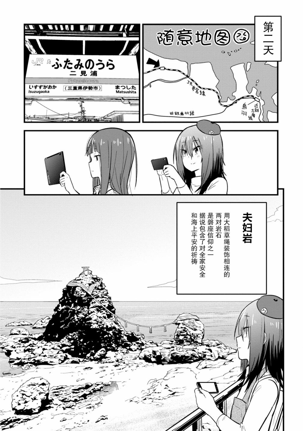 《杂旅》漫画最新章节第9话免费下拉式在线观看章节第【27】张图片