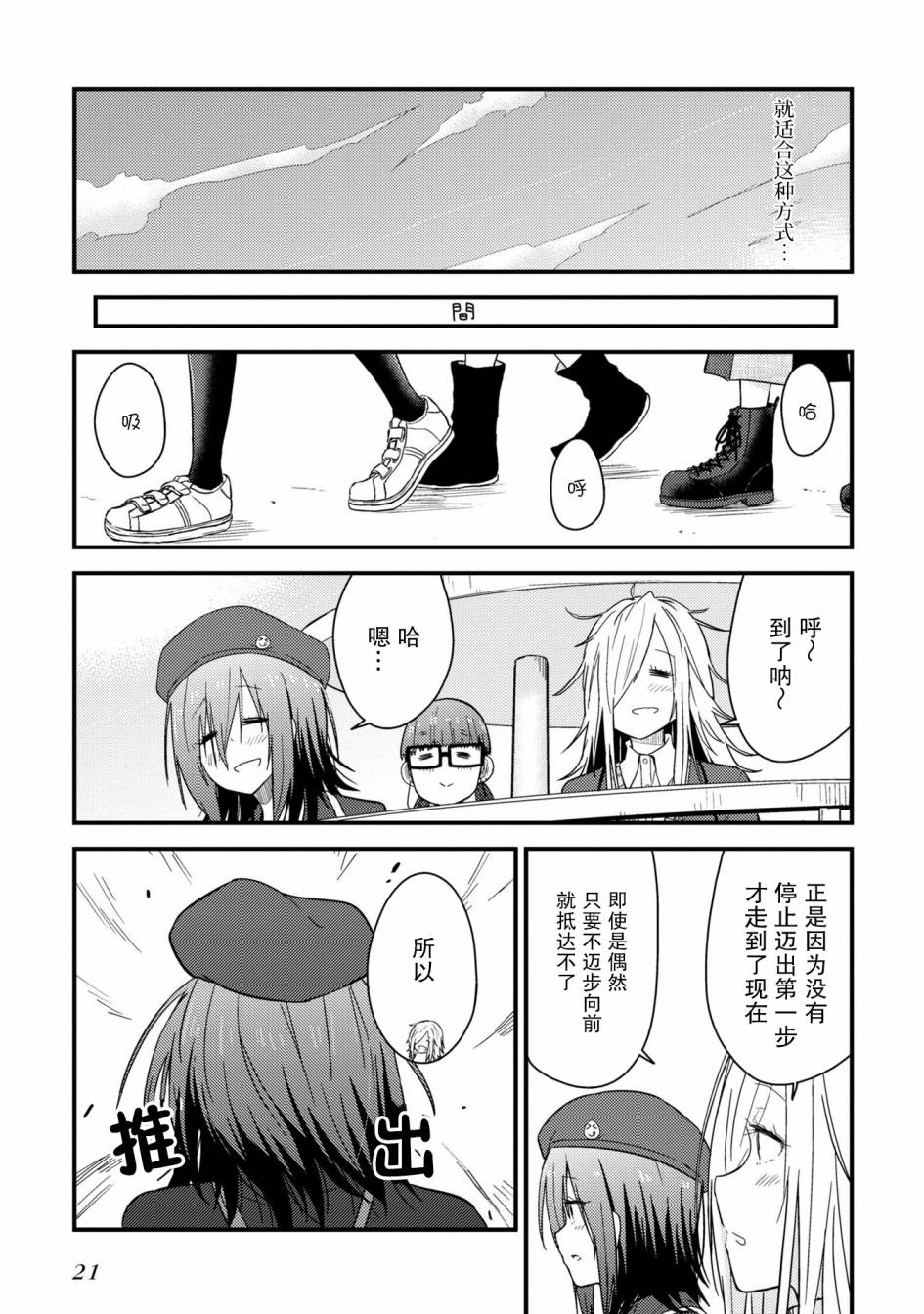 《杂旅》漫画最新章节第9.2话免费下拉式在线观看章节第【23】张图片