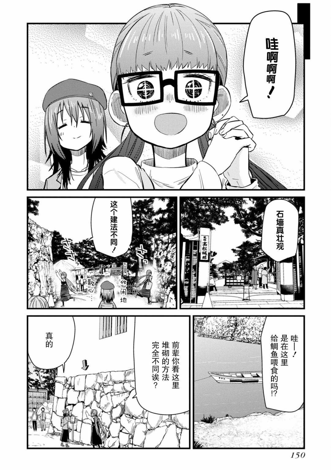 《杂旅》漫画最新章节第4话 就是一如既往的筋道免费下拉式在线观看章节第【30】张图片