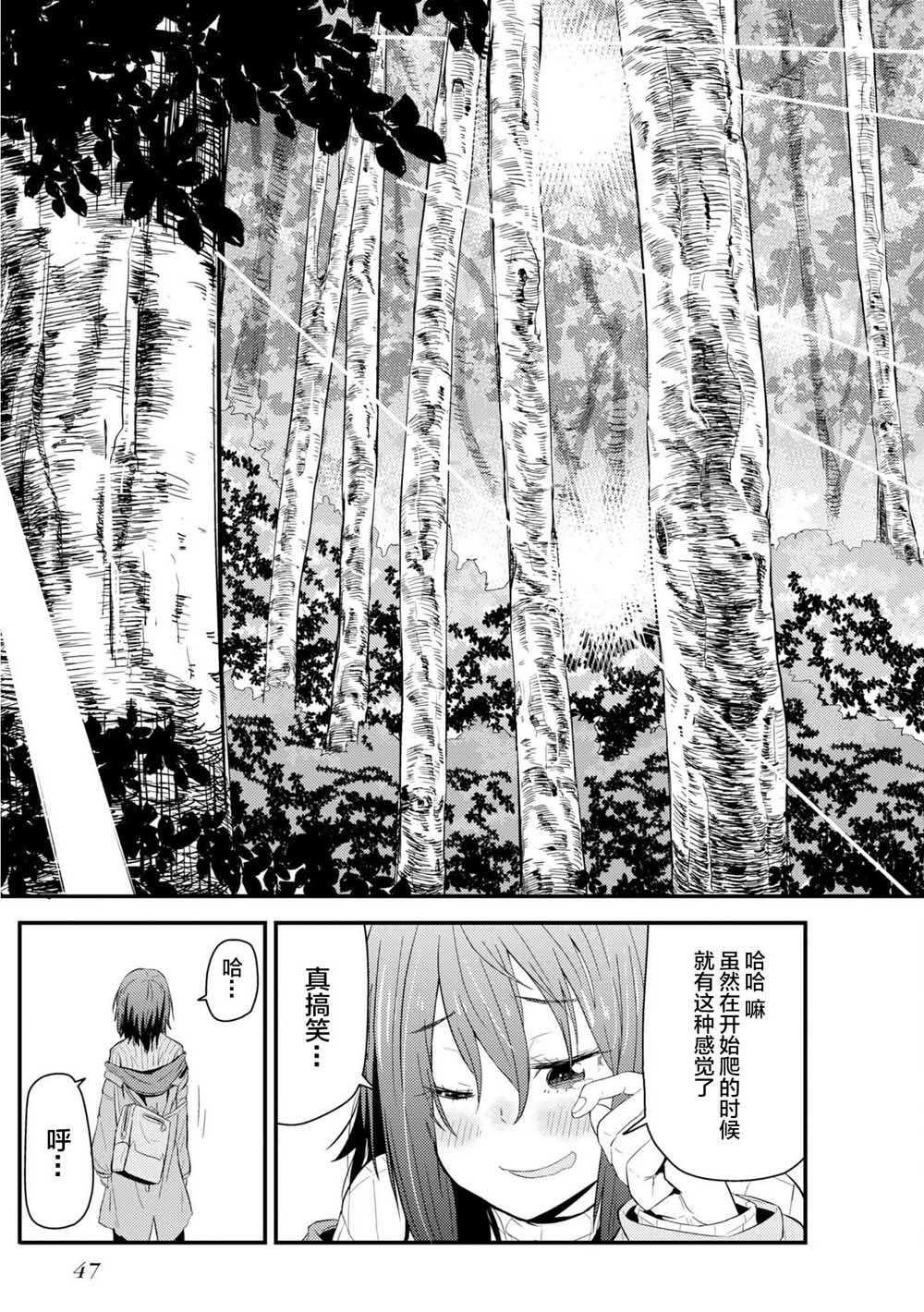 《杂旅》漫画最新章节第1话 万恶之源的1225阶免费下拉式在线观看章节第【49】张图片