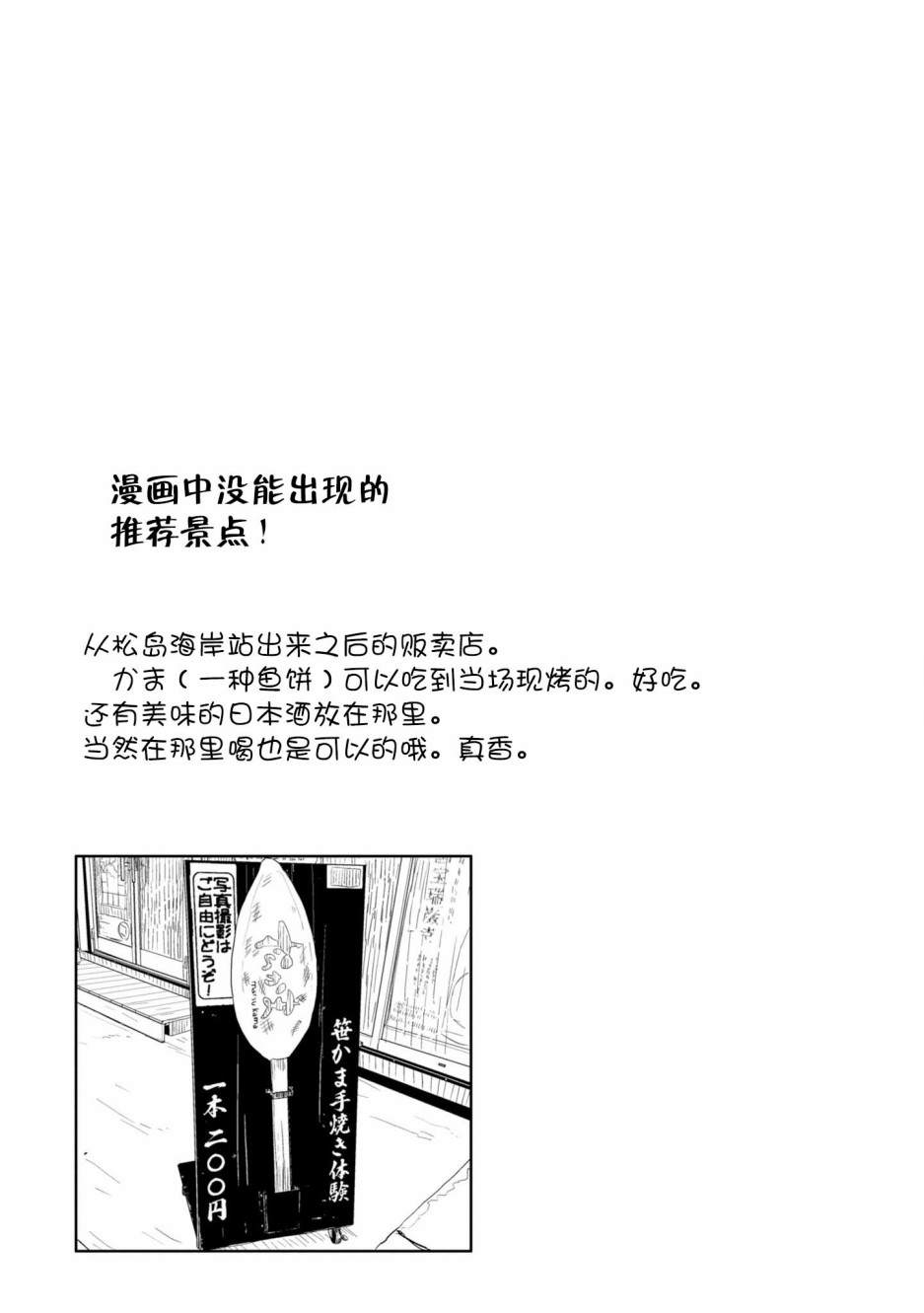 《杂旅》漫画最新章节第2话 不是徒有虚表的门面免费下拉式在线观看章节第【33】张图片