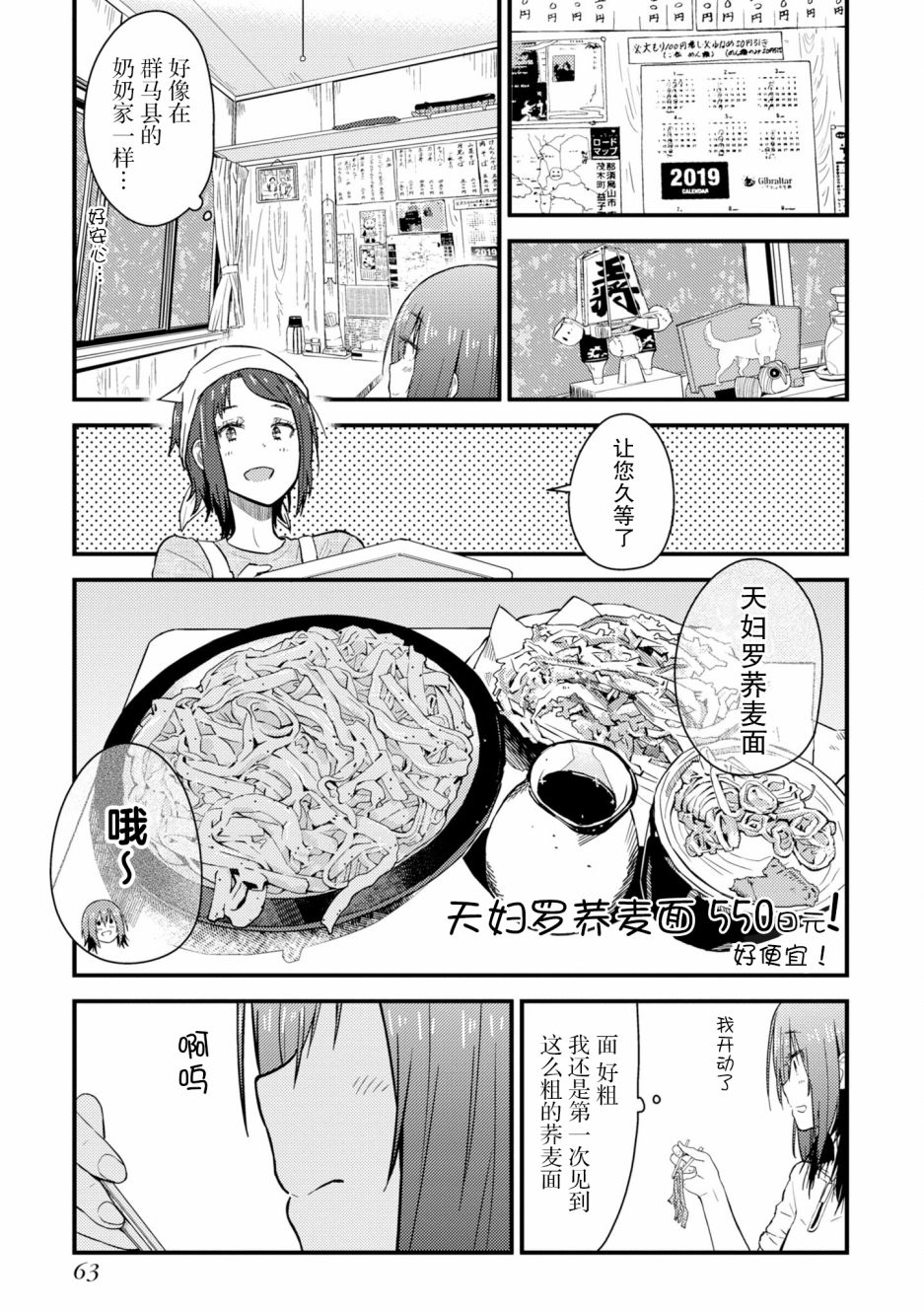 《杂旅》漫画最新章节第6话免费下拉式在线观看章节第【23】张图片