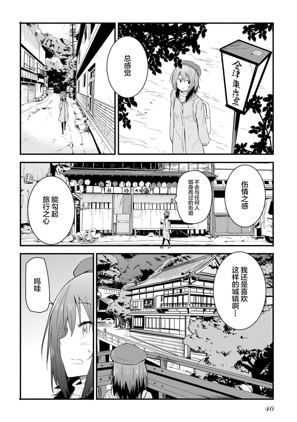 《杂旅》漫画最新章节第1话 万恶之源的1225阶免费下拉式在线观看章节第【42】张图片