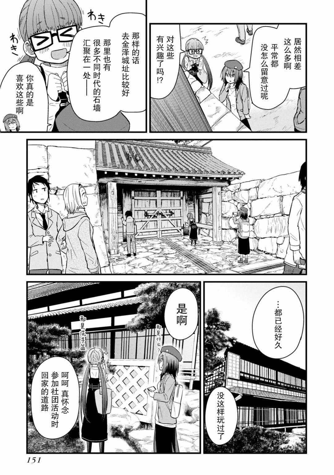 《杂旅》漫画最新章节第4话 就是一如既往的筋道免费下拉式在线观看章节第【31】张图片