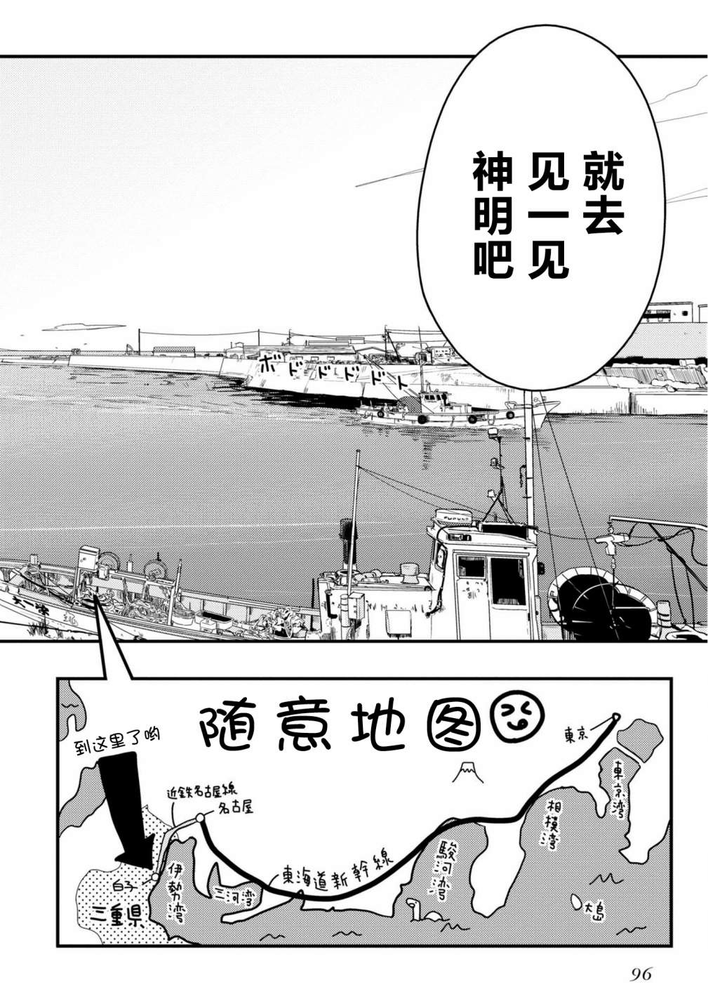 《杂旅》漫画最新章节第8话免费下拉式在线观看章节第【2】张图片