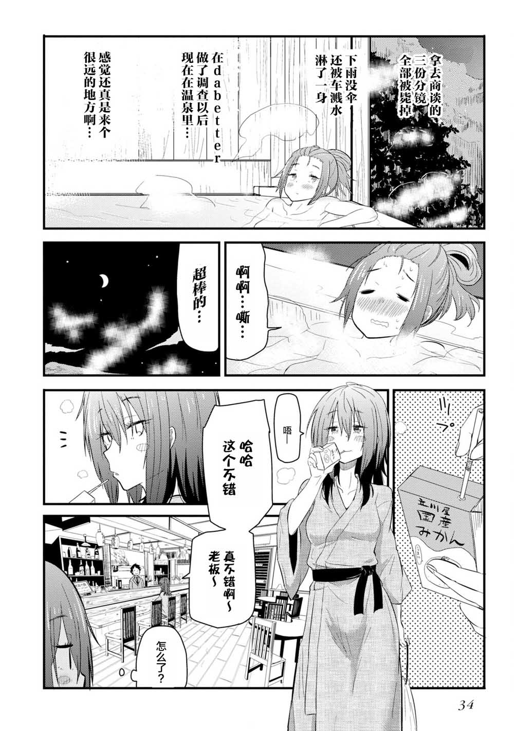 《杂旅》漫画最新章节第1话 万恶之源的1225阶免费下拉式在线观看章节第【36】张图片