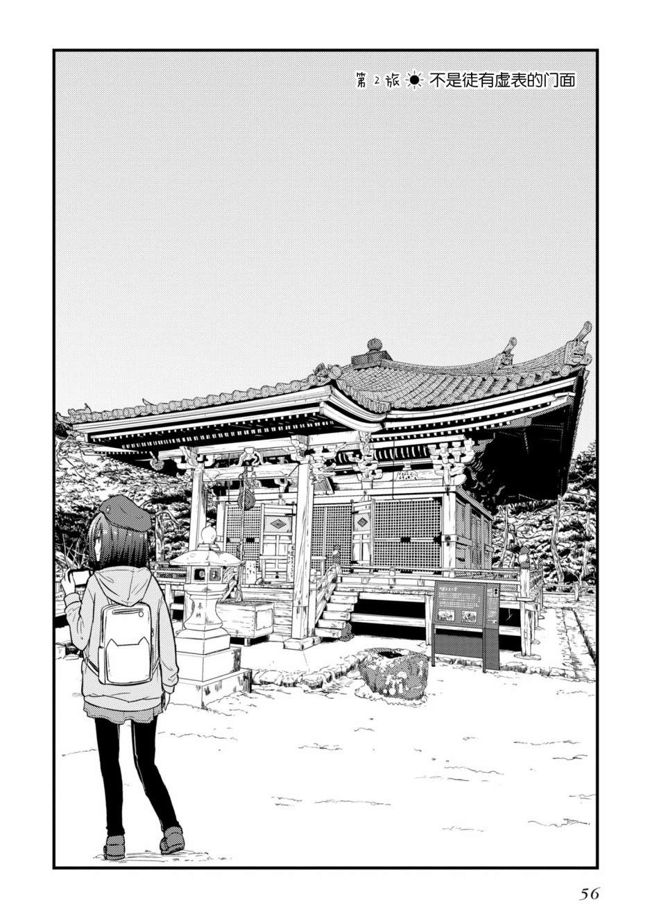 《杂旅》漫画最新章节第2话 不是徒有虚表的门面免费下拉式在线观看章节第【4】张图片