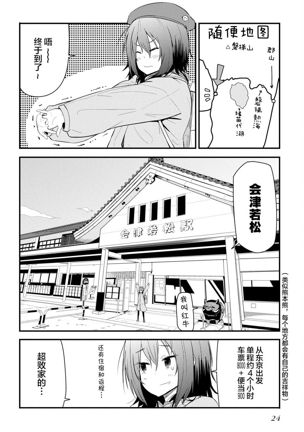 《杂旅》漫画最新章节第1话 万恶之源的1225阶免费下拉式在线观看章节第【26】张图片