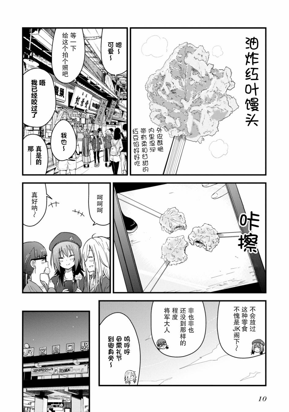 《杂旅》漫画最新章节第9.2话免费下拉式在线观看章节第【12】张图片
