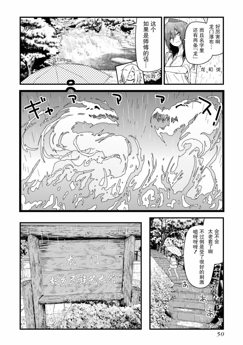 《杂旅》漫画最新章节第6话免费下拉式在线观看章节第【10】张图片