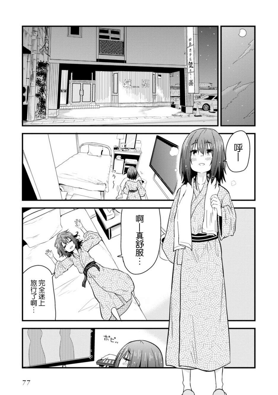 《杂旅》漫画最新章节第2话 不是徒有虚表的门面免费下拉式在线观看章节第【25】张图片