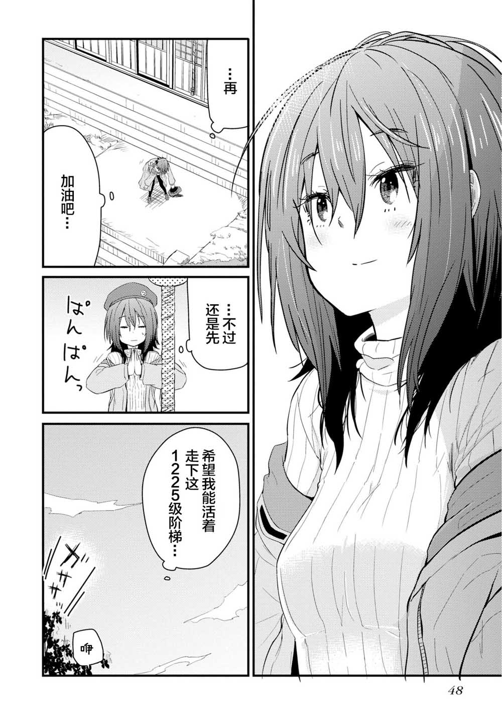 《杂旅》漫画最新章节第1话 万恶之源的1225阶免费下拉式在线观看章节第【50】张图片