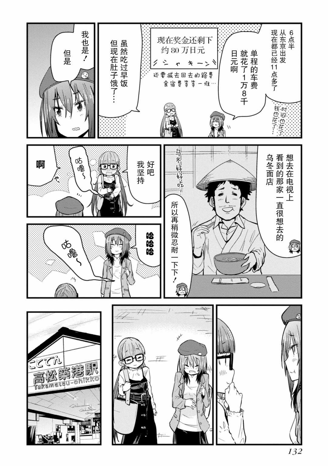 《杂旅》漫画最新章节第4话 就是一如既往的筋道免费下拉式在线观看章节第【12】张图片