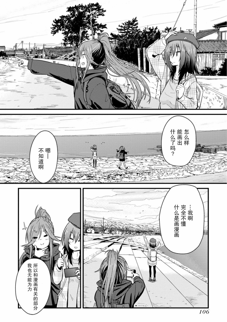 《杂旅》漫画最新章节第3话免费下拉式在线观看章节第【20】张图片