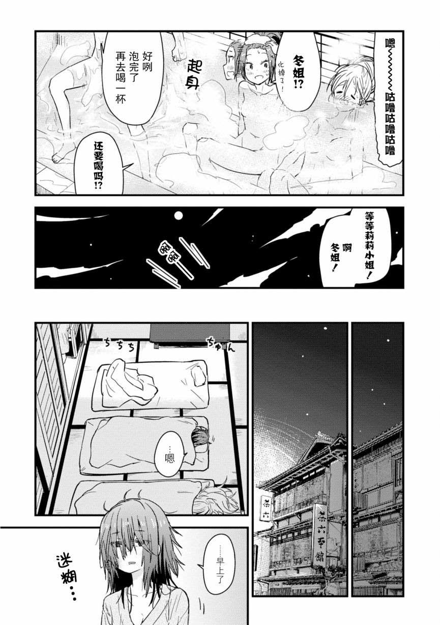 《杂旅》漫画最新章节第5话免费下拉式在线观看章节第【29】张图片