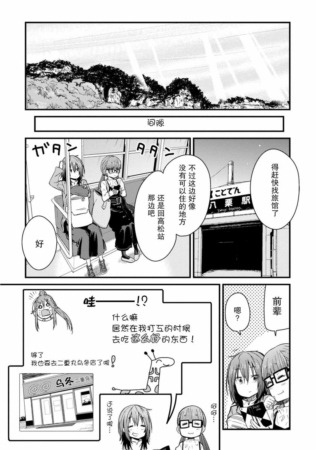 《杂旅》漫画最新章节第4话 就是一如既往的筋道免费下拉式在线观看章节第【25】张图片