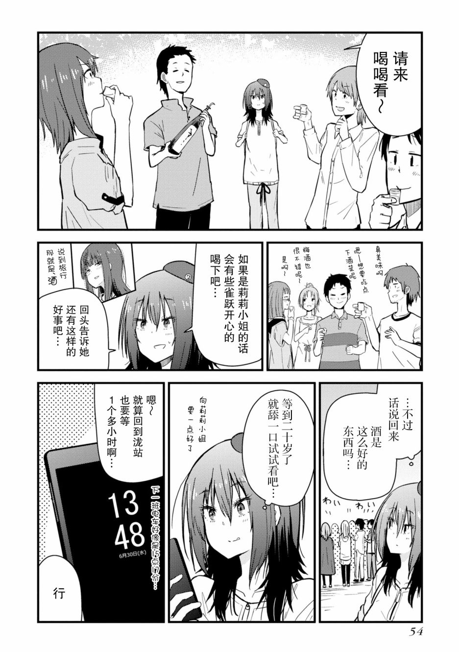 《杂旅》漫画最新章节第6话免费下拉式在线观看章节第【14】张图片