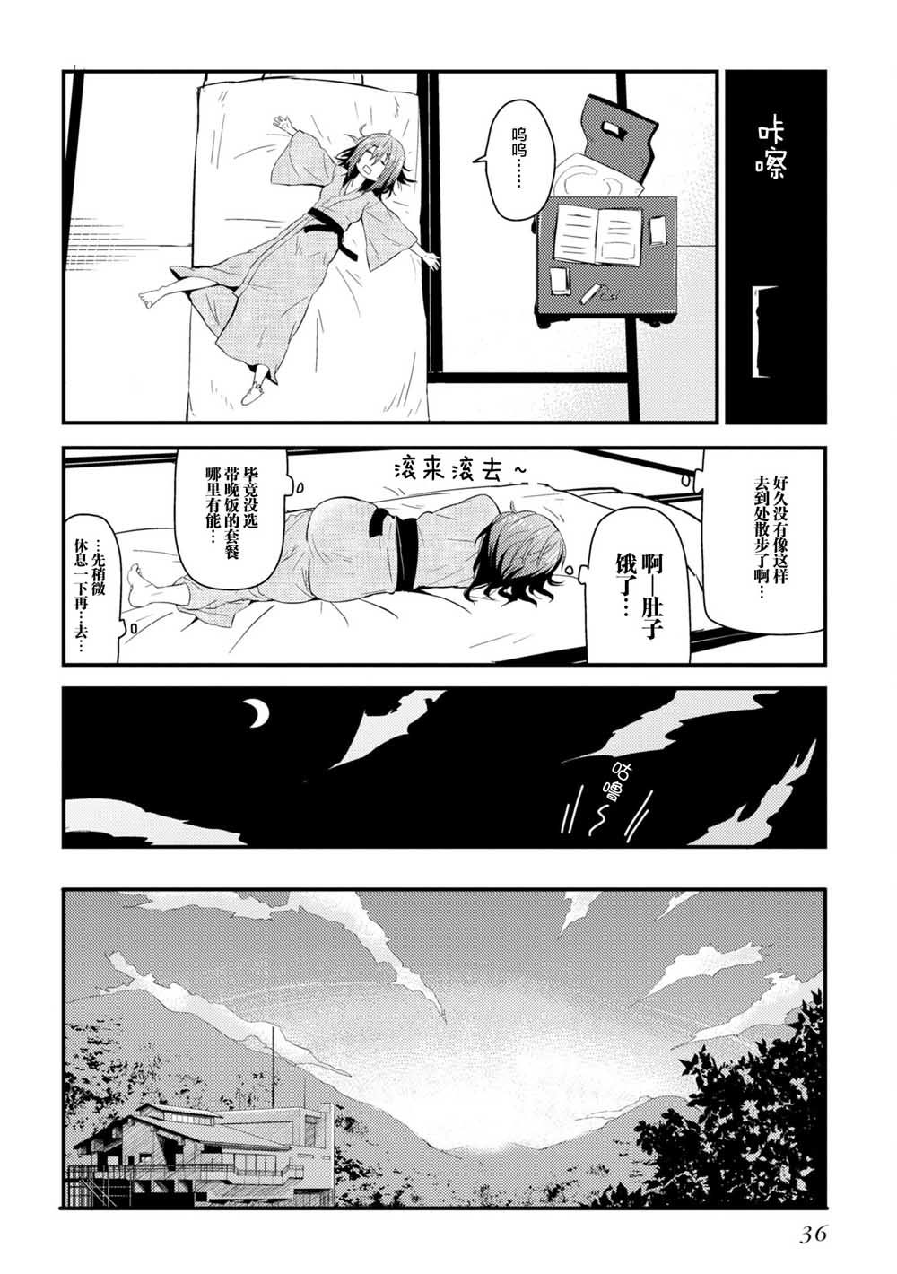 《杂旅》漫画最新章节第1话 万恶之源的1225阶免费下拉式在线观看章节第【38】张图片