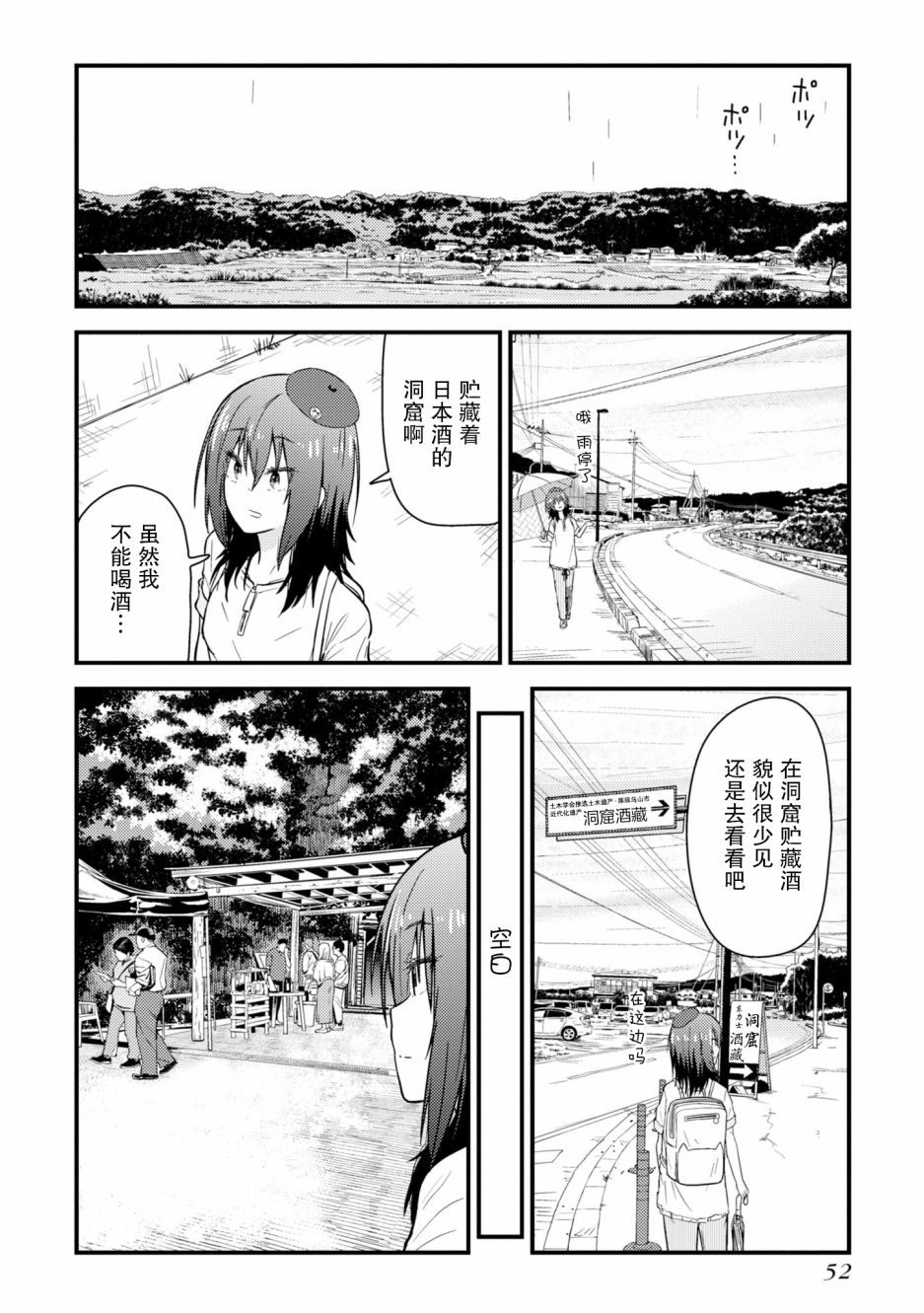 《杂旅》漫画最新章节第6话免费下拉式在线观看章节第【12】张图片