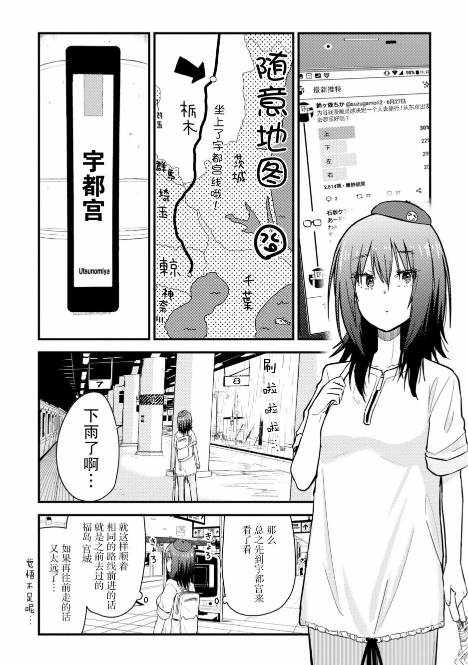 《杂旅》漫画最新章节第6话免费下拉式在线观看章节第【4】张图片